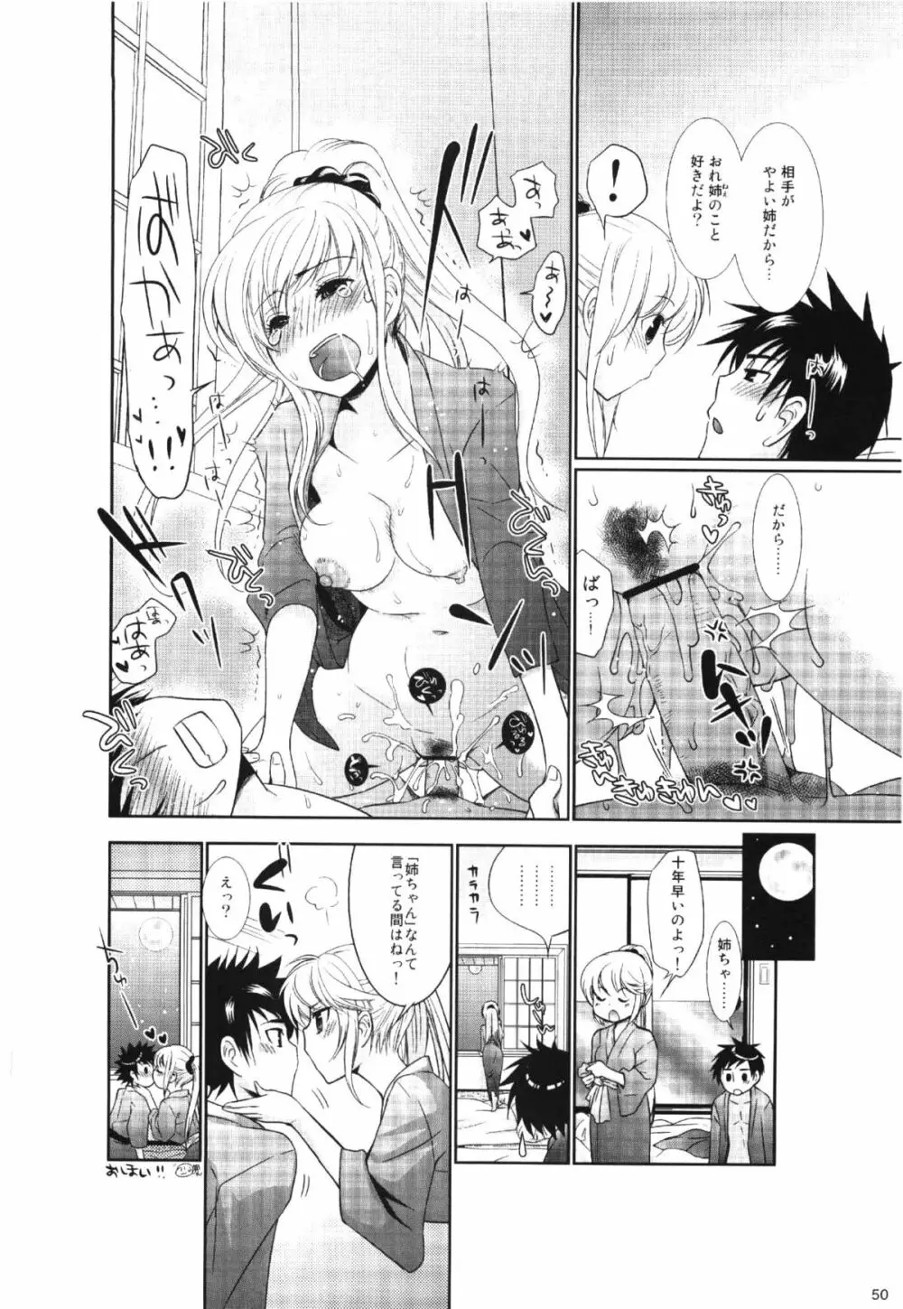 コミック エロチャリ 2011年6月号 Page.50