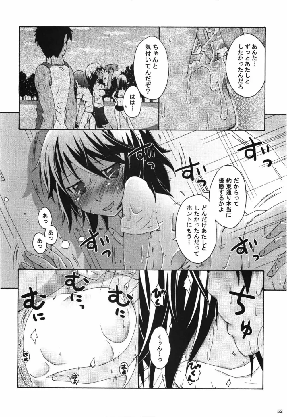 コミック エロチャリ 2011年6月号 Page.52