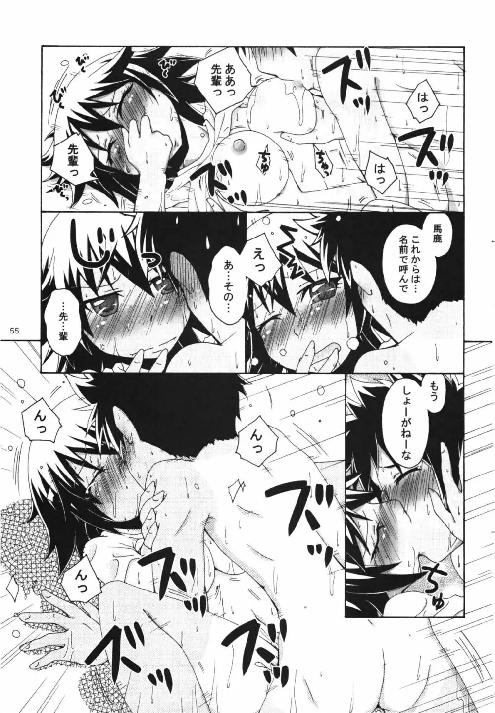コミック エロチャリ 2011年6月号 Page.55