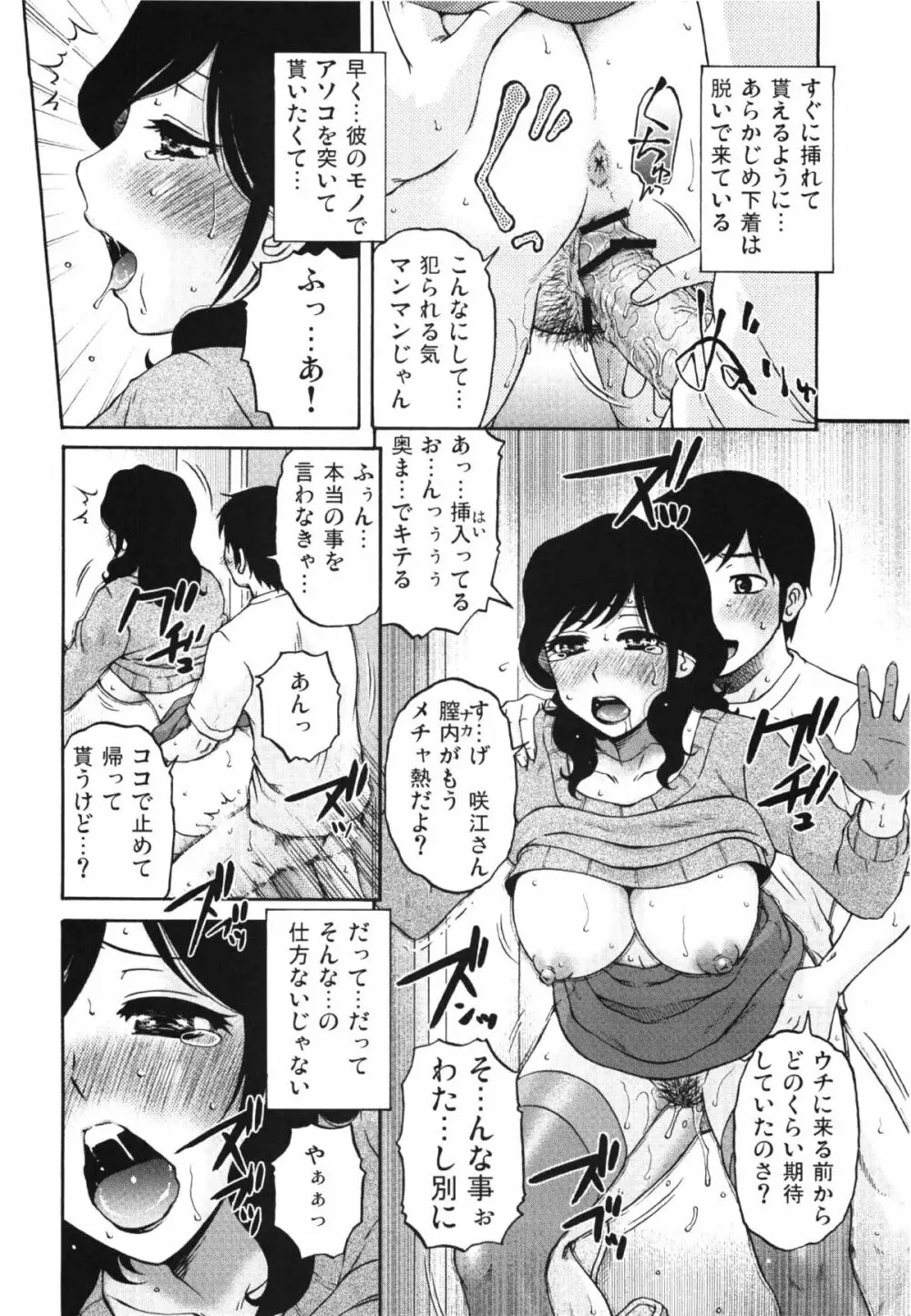 コミック エロチャリ 2011年6月号 Page.58