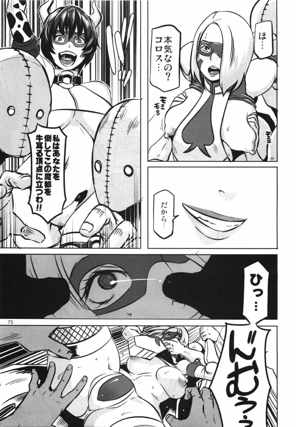 コミック エロチャリ 2011年6月号 Page.75