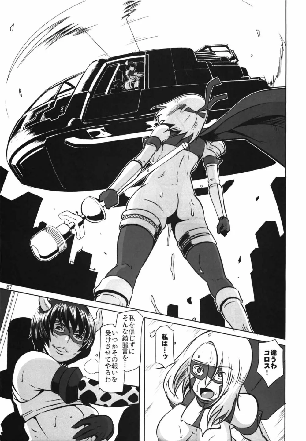 コミック エロチャリ 2011年6月号 Page.87