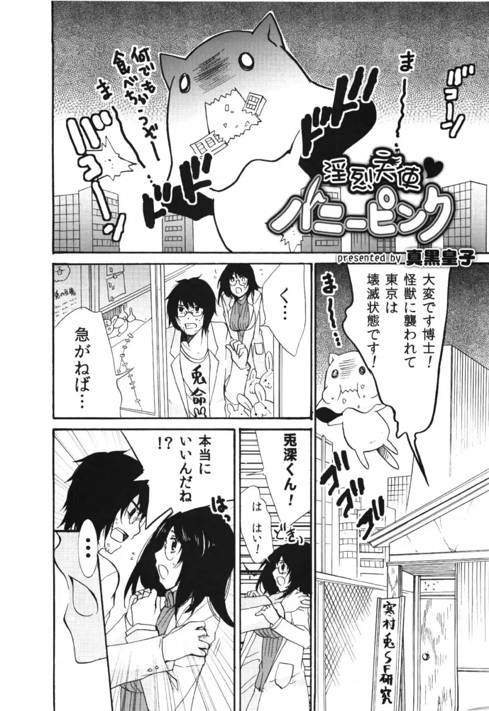 コミック エロチャリ 2011年6月号 Page.94
