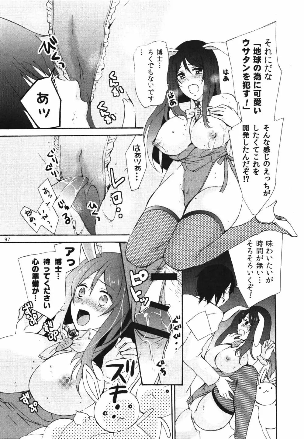 コミック エロチャリ 2011年6月号 Page.97