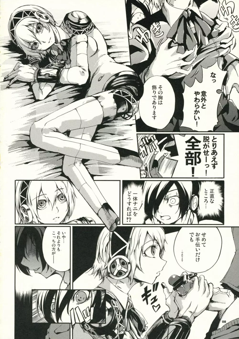 アルアナの夕焼け Page.10