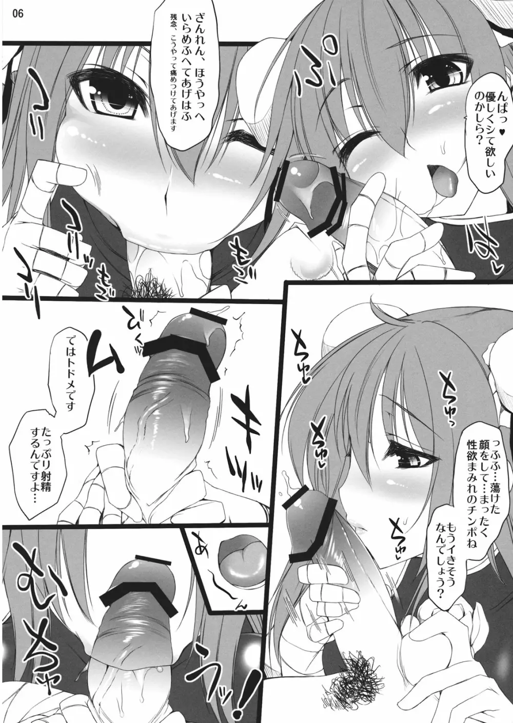 こきちゅぱ Page.6