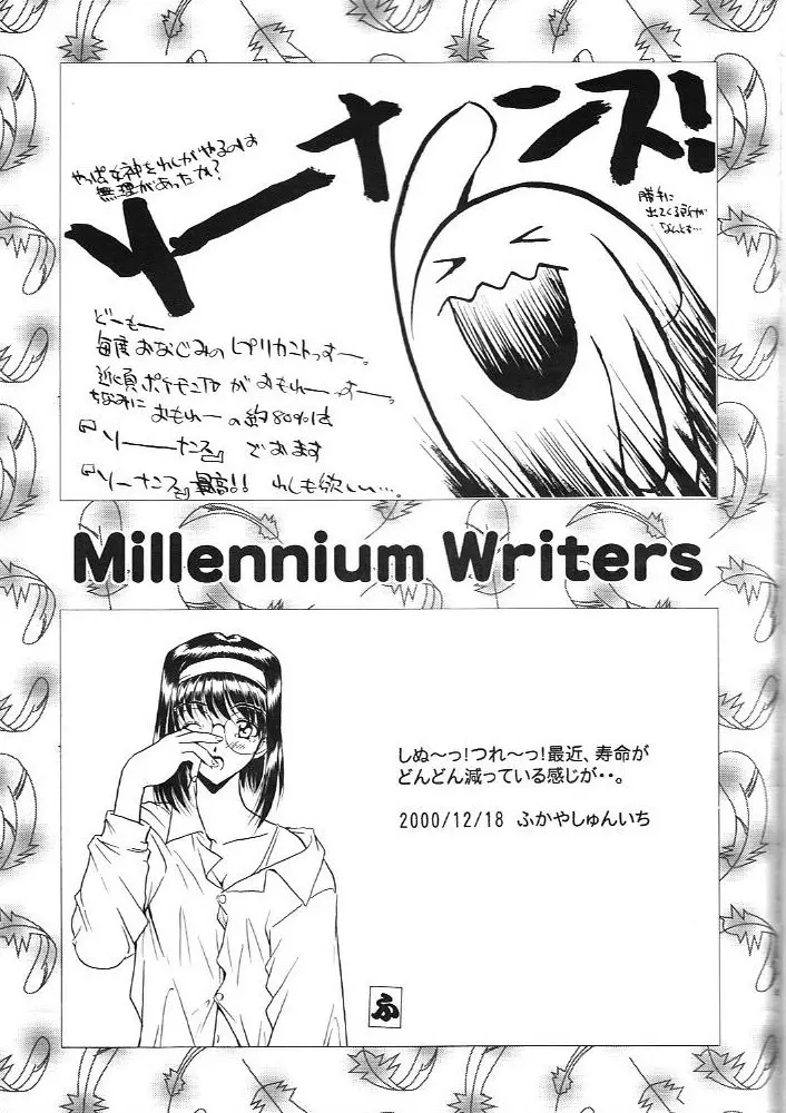 工場出荷 -millennium- Page.44