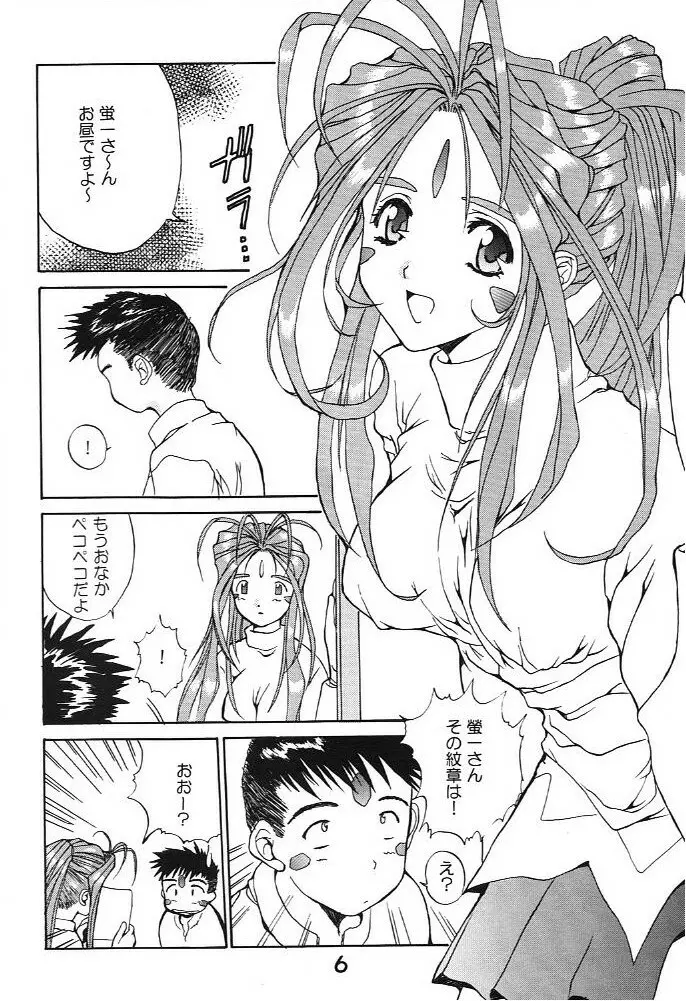 工場出荷 -millennium- Page.5