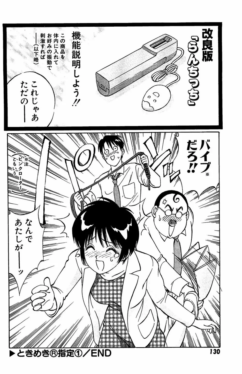 気まぐれパラダイム Page.132