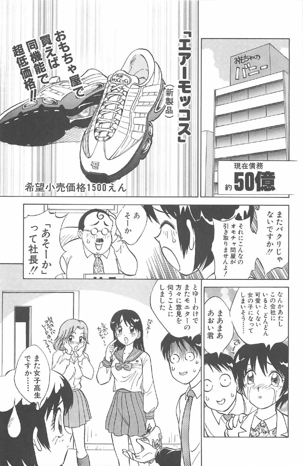 気まぐれパラダイム Page.135