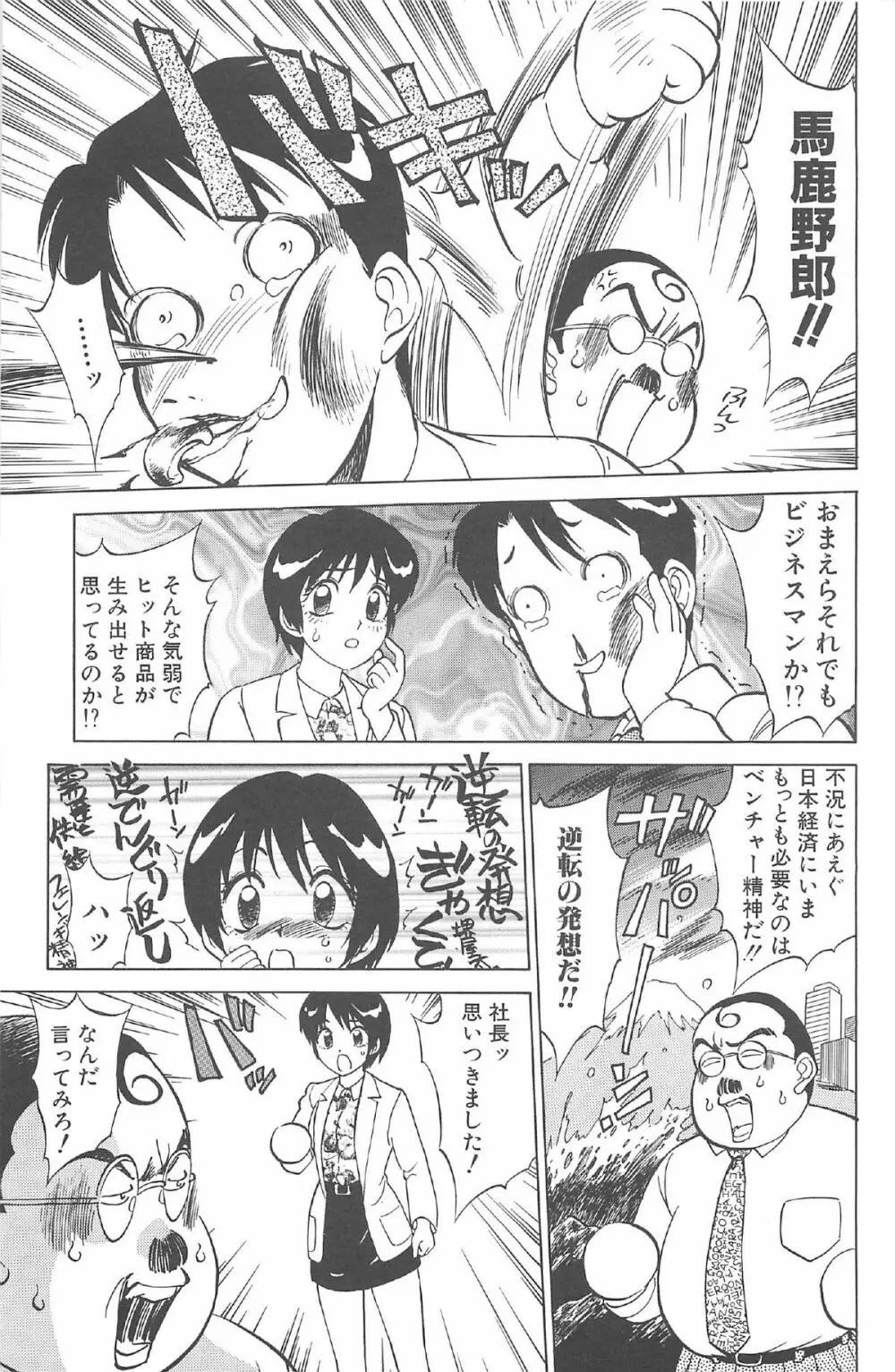 気まぐれパラダイム Page.137