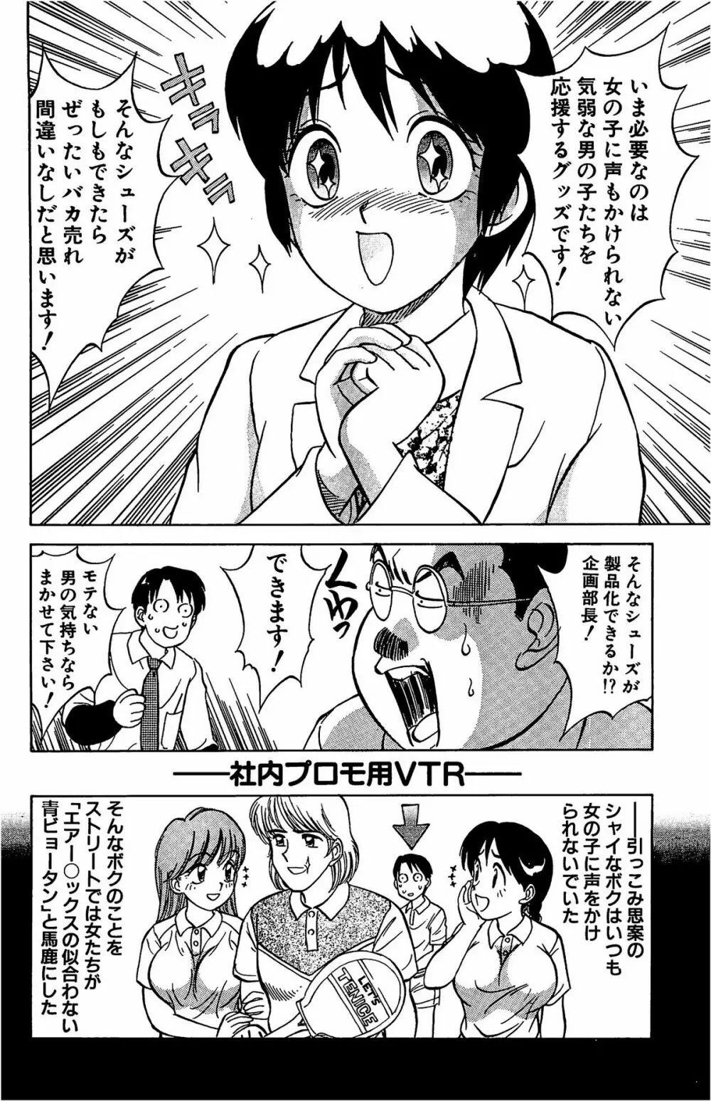 気まぐれパラダイム Page.138