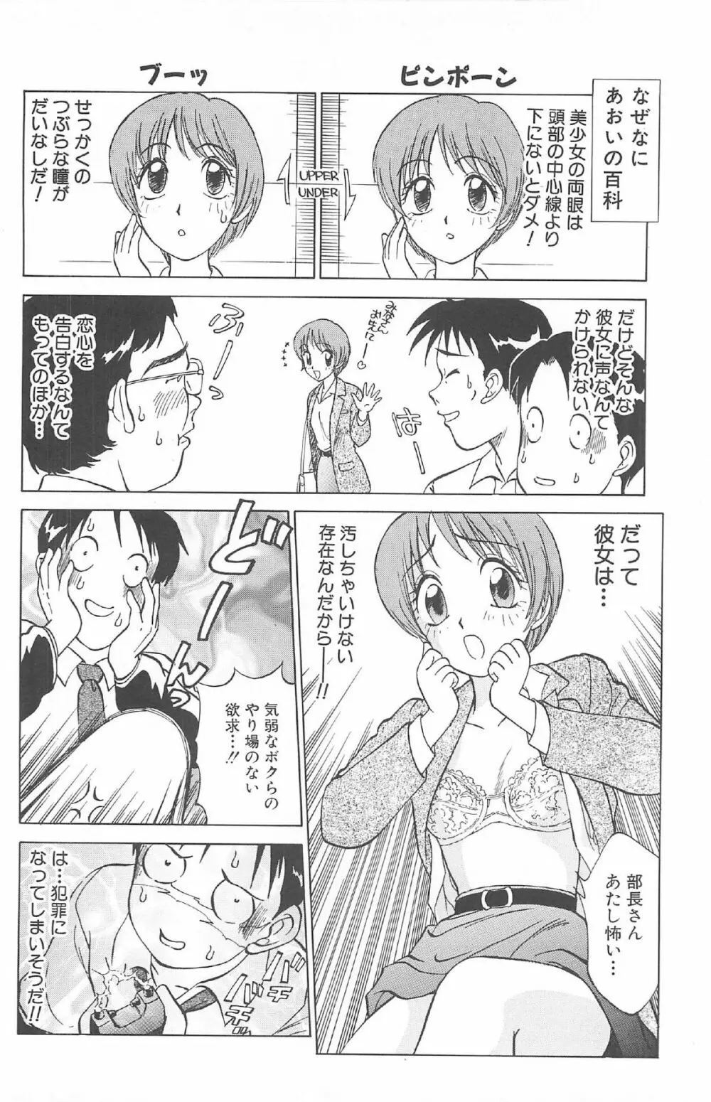 気まぐれパラダイム Page.142