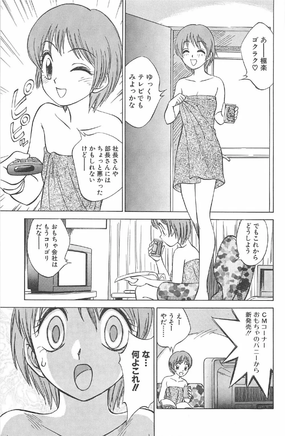 気まぐれパラダイム Page.147