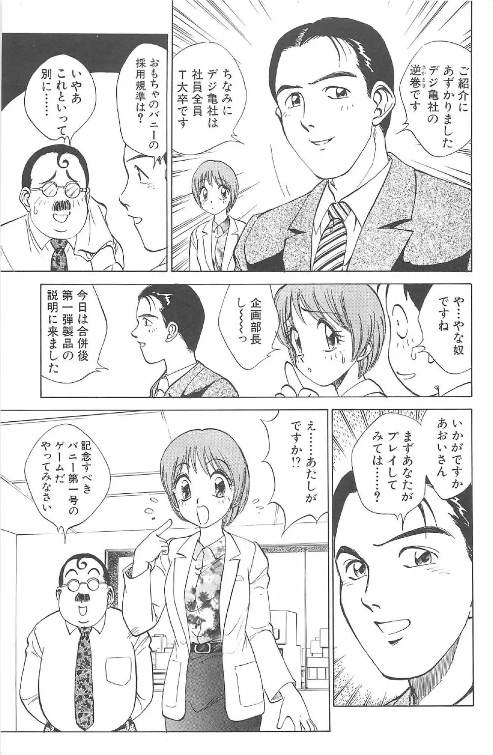 気まぐれパラダイム Page.153