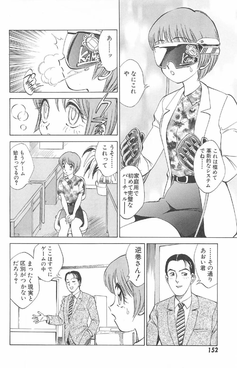 気まぐれパラダイム Page.154