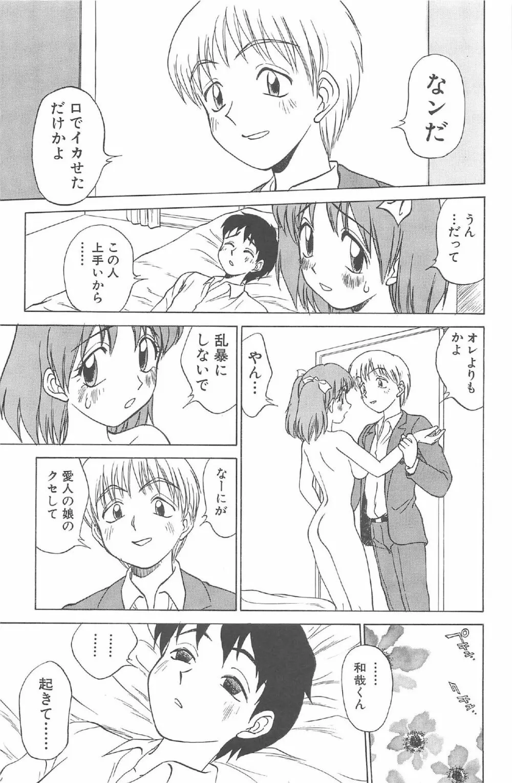 気まぐれパラダイム Page.17