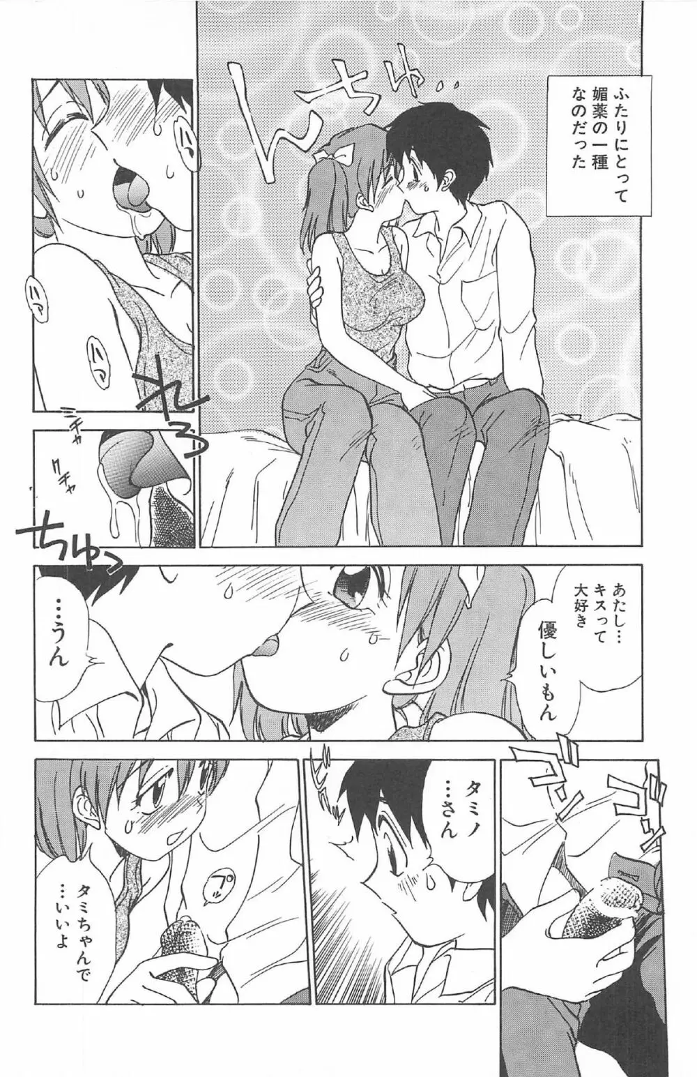 気まぐれパラダイム Page.34