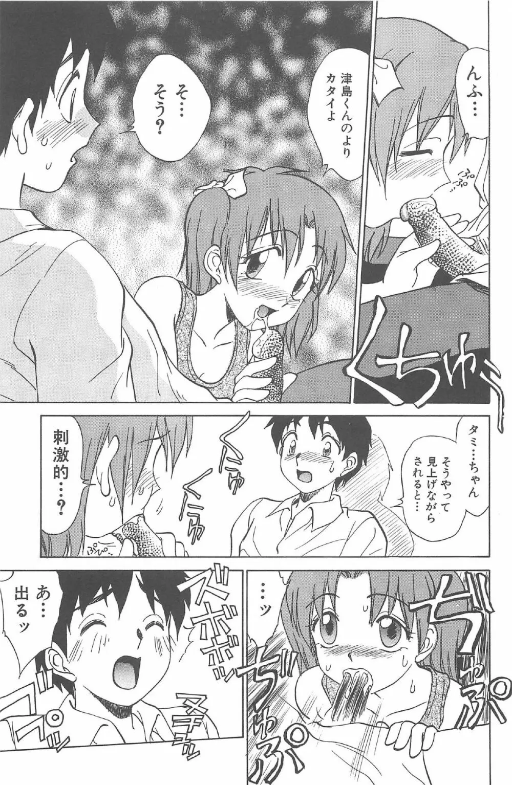 気まぐれパラダイム Page.35