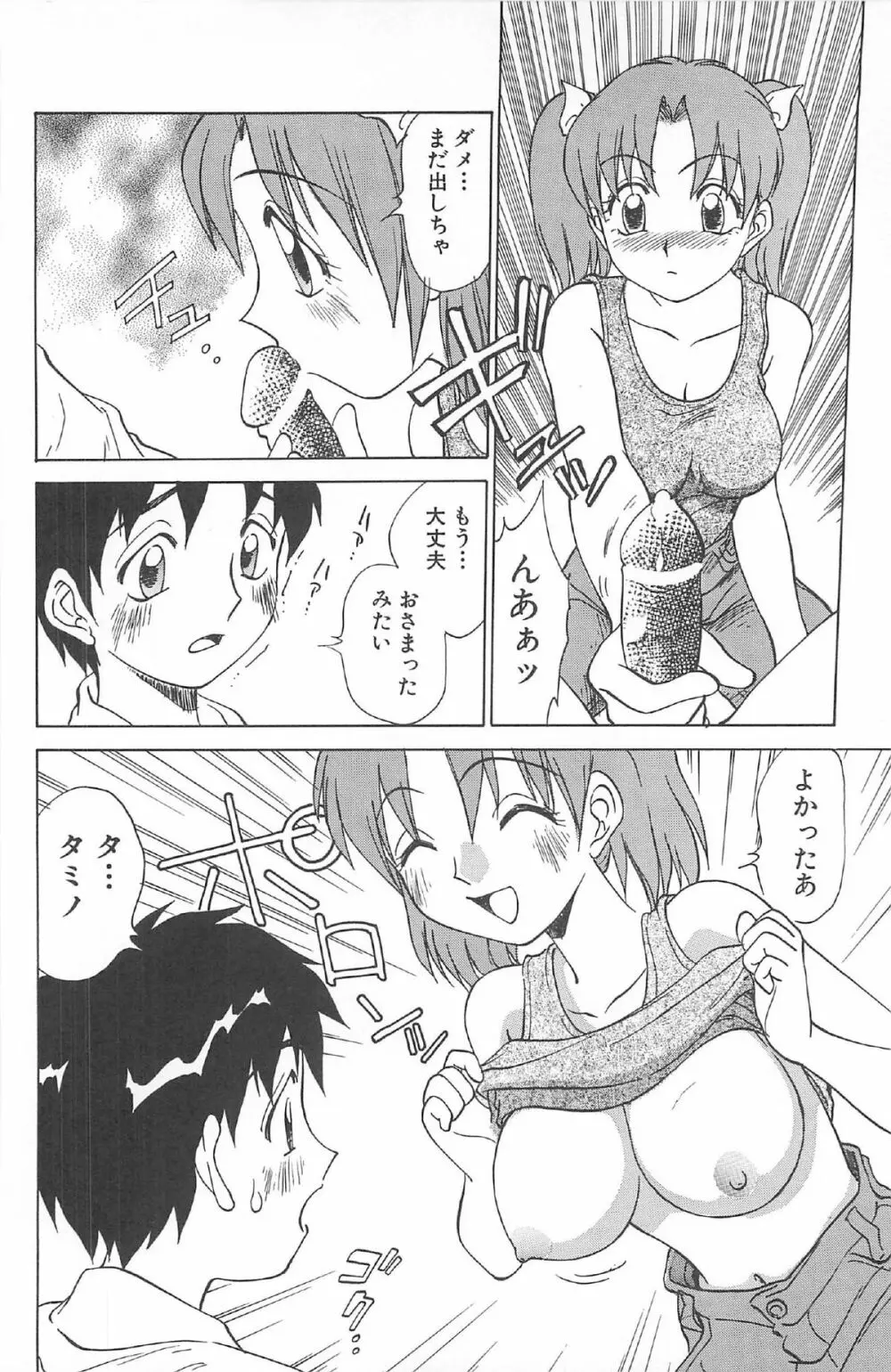 気まぐれパラダイム Page.36