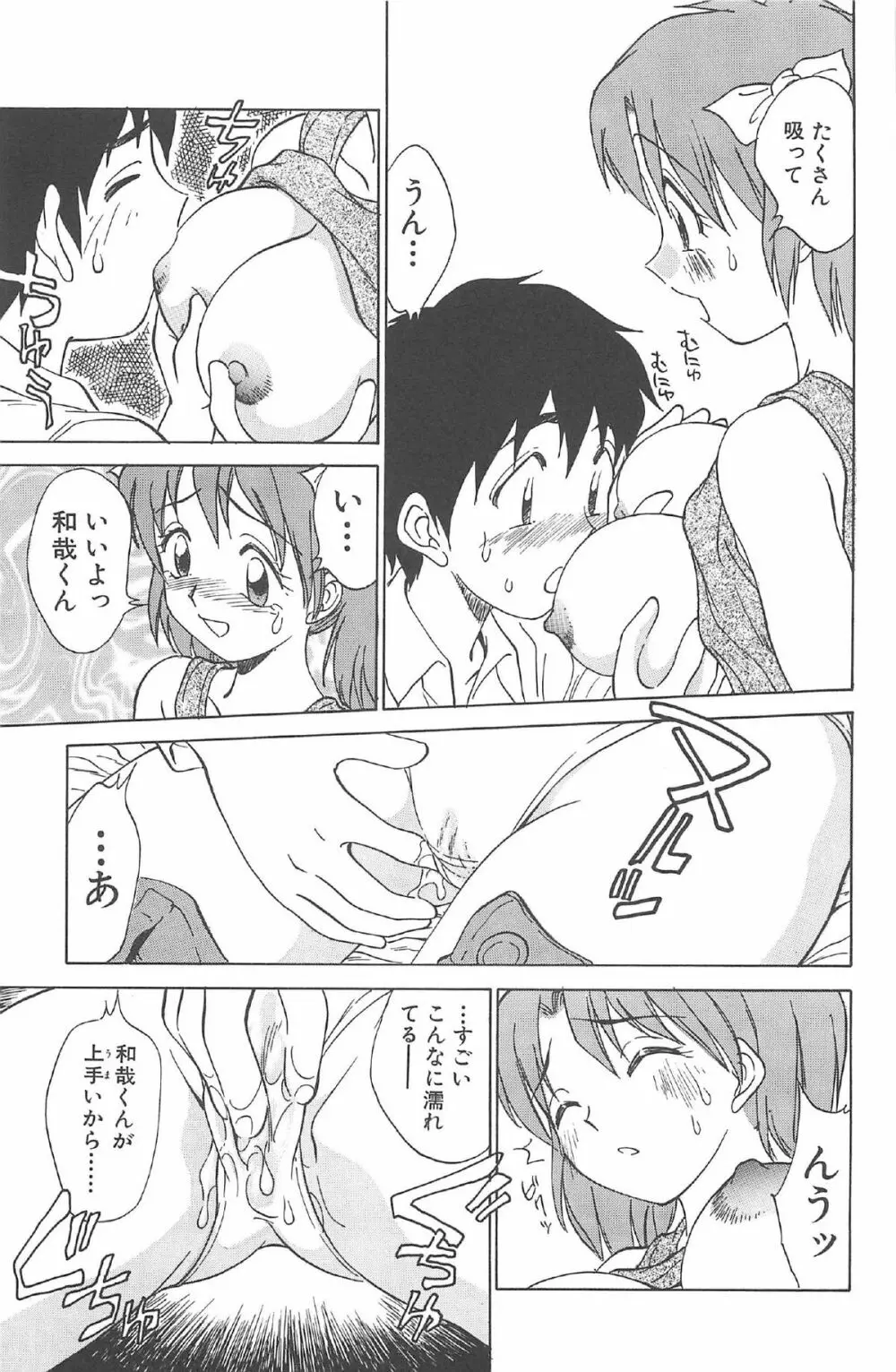 気まぐれパラダイム Page.37