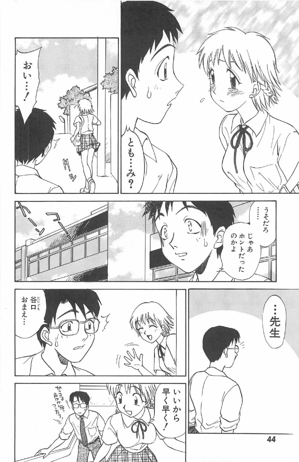 気まぐれパラダイム Page.46