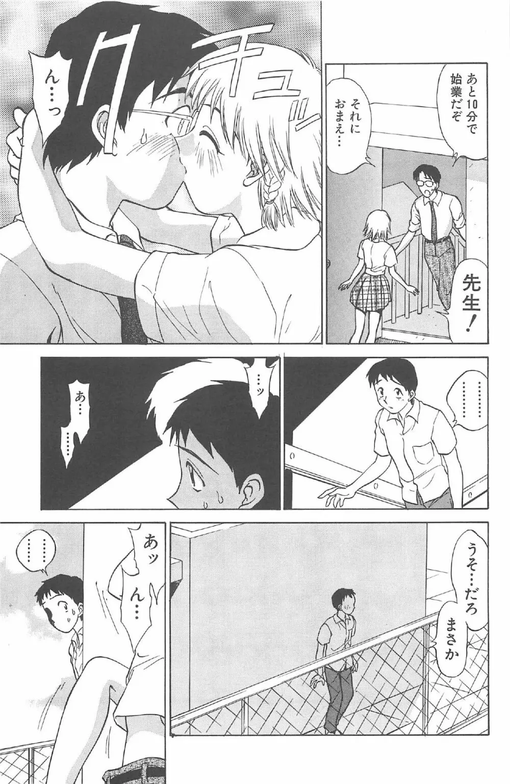 気まぐれパラダイム Page.47