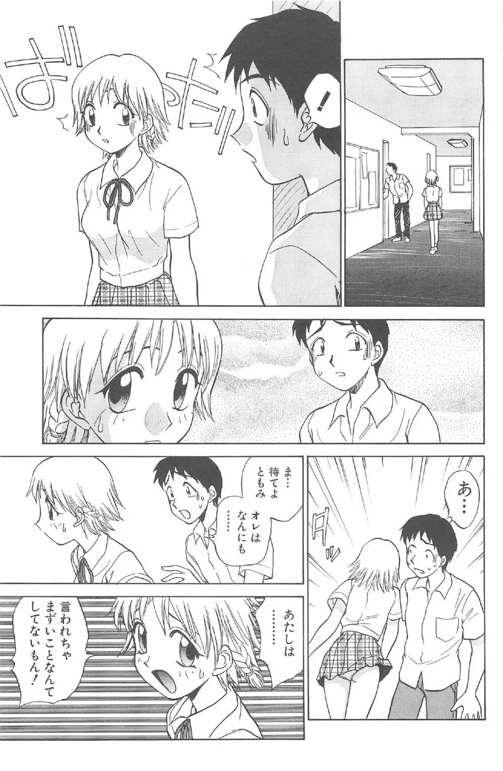 気まぐれパラダイム Page.51