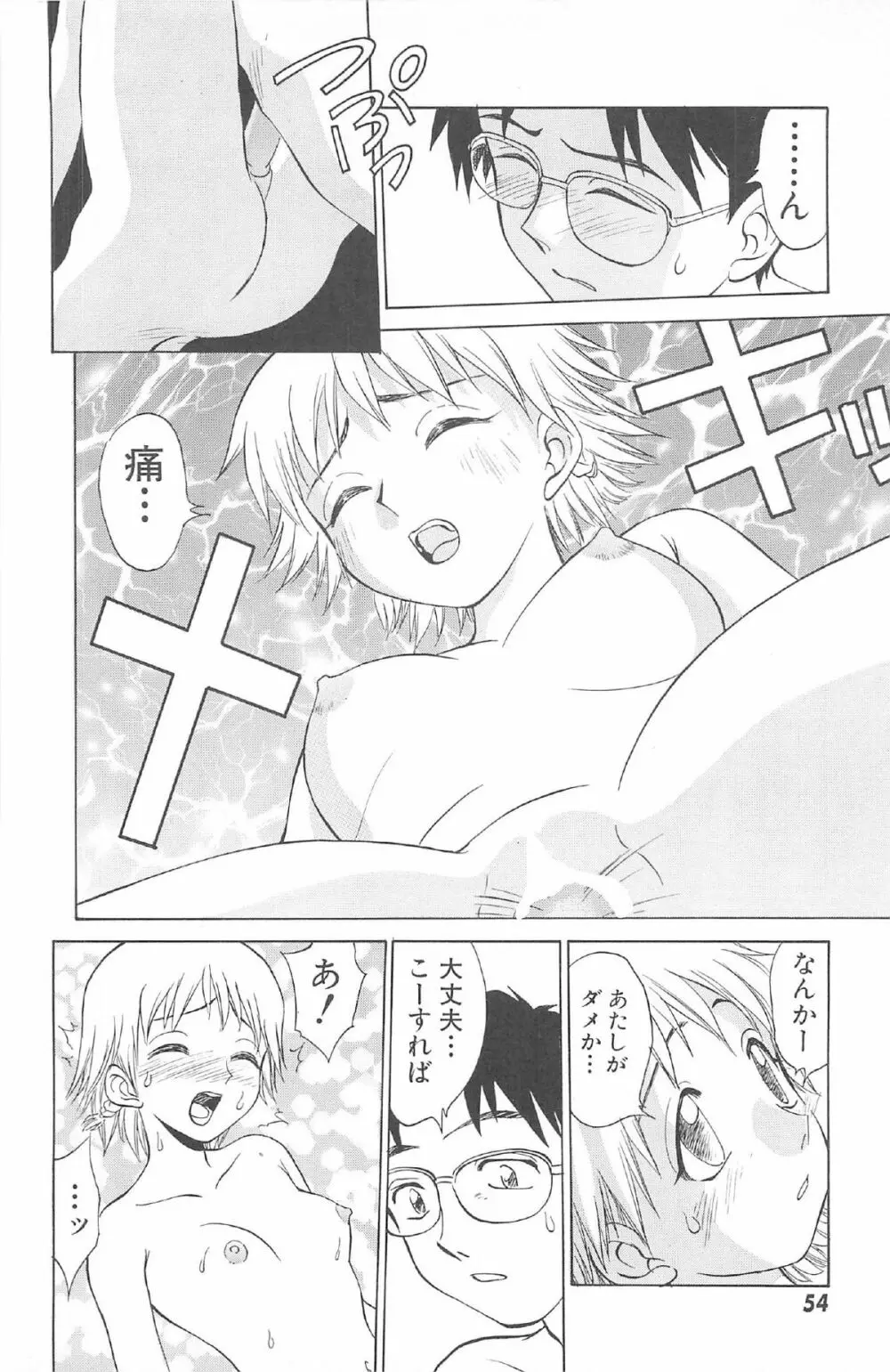 気まぐれパラダイム Page.56