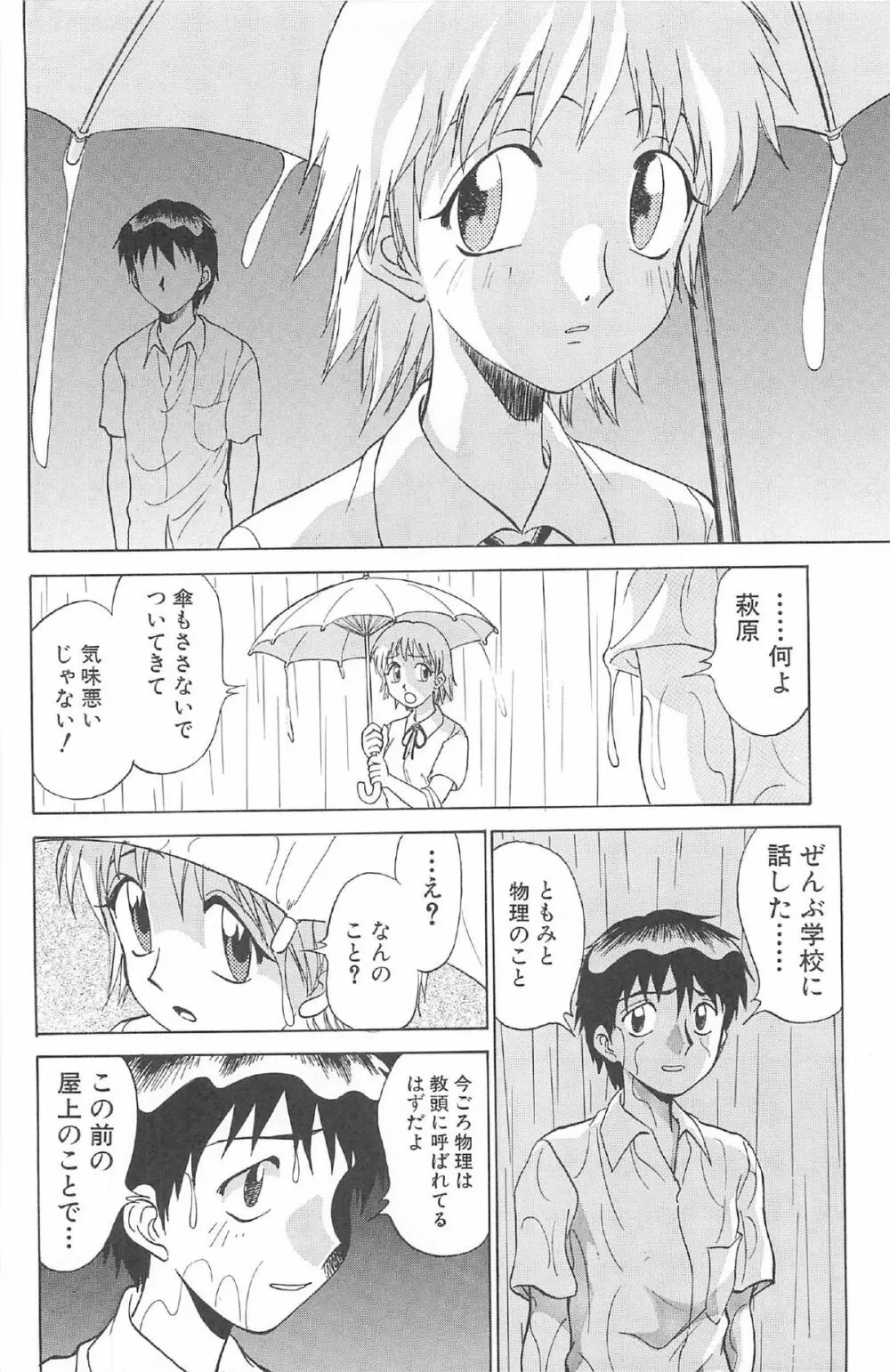 気まぐれパラダイム Page.64