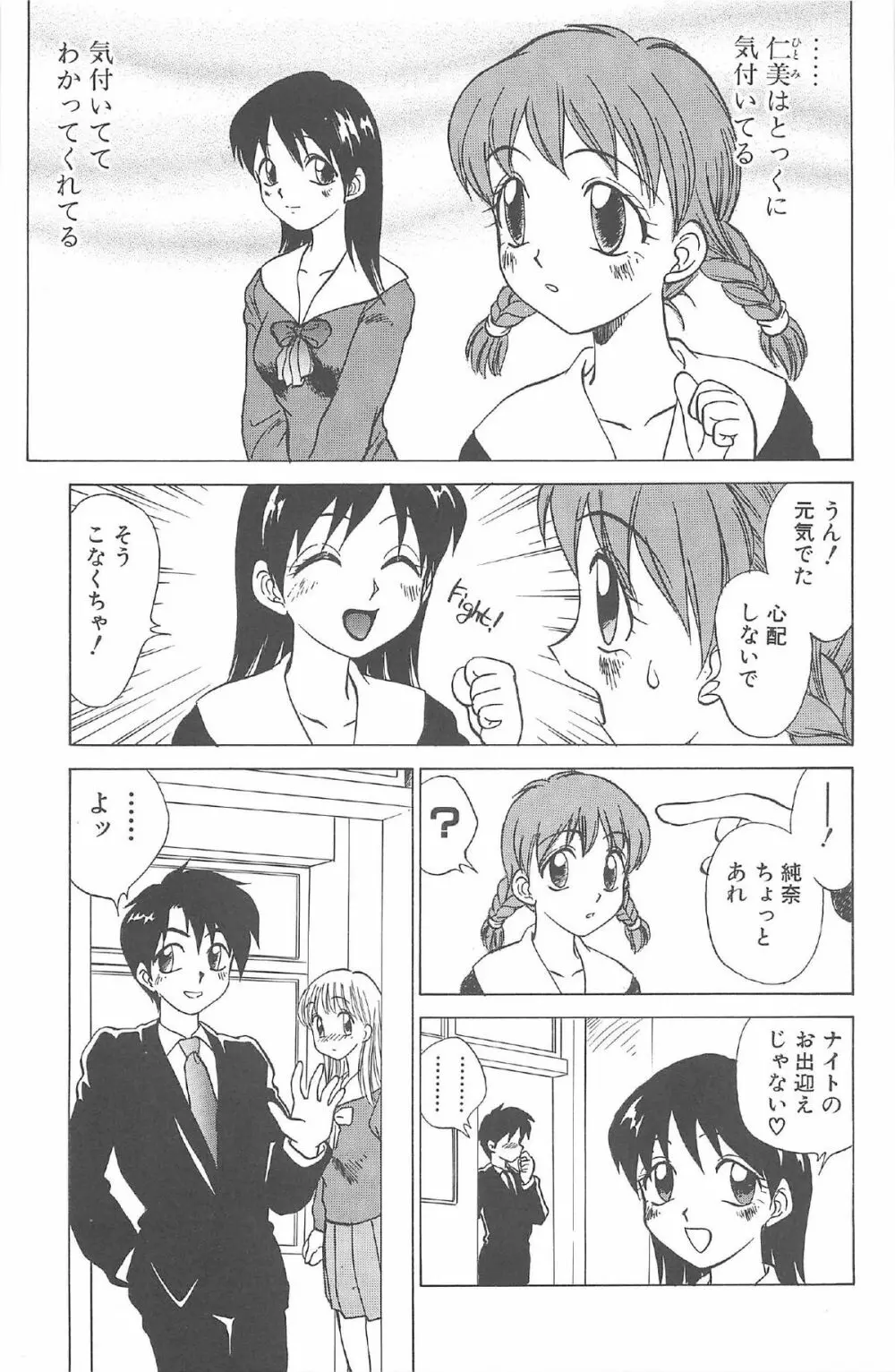 気まぐれパラダイム Page.77