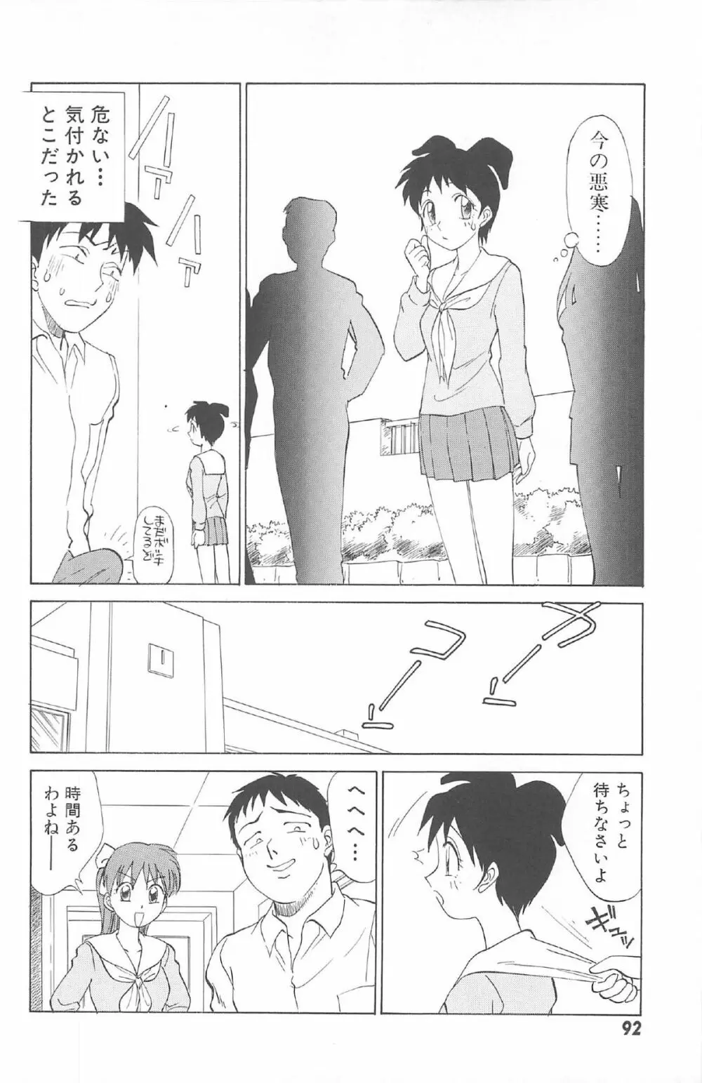 気まぐれパラダイム Page.94