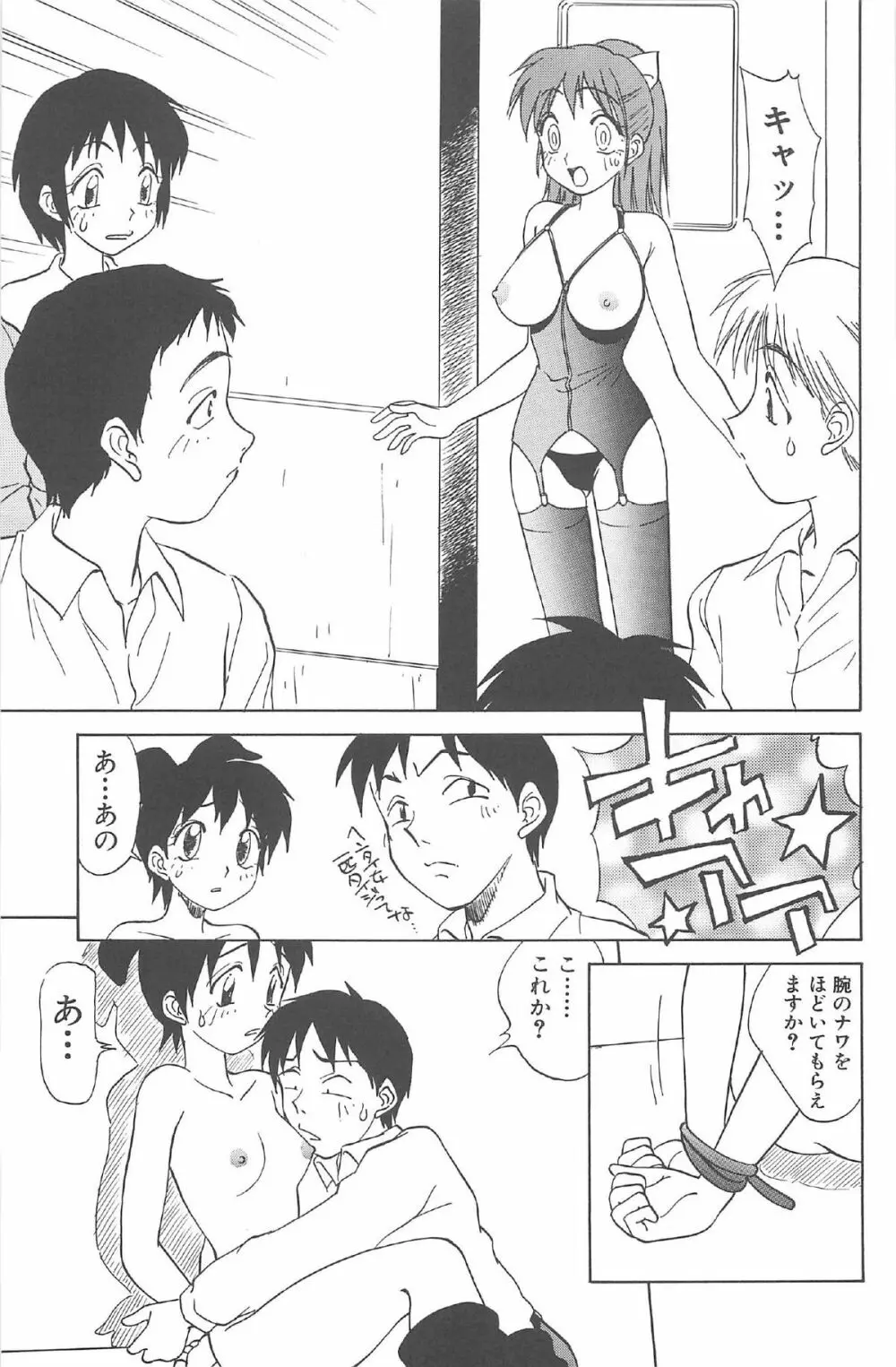 気まぐれパラダイム Page.99