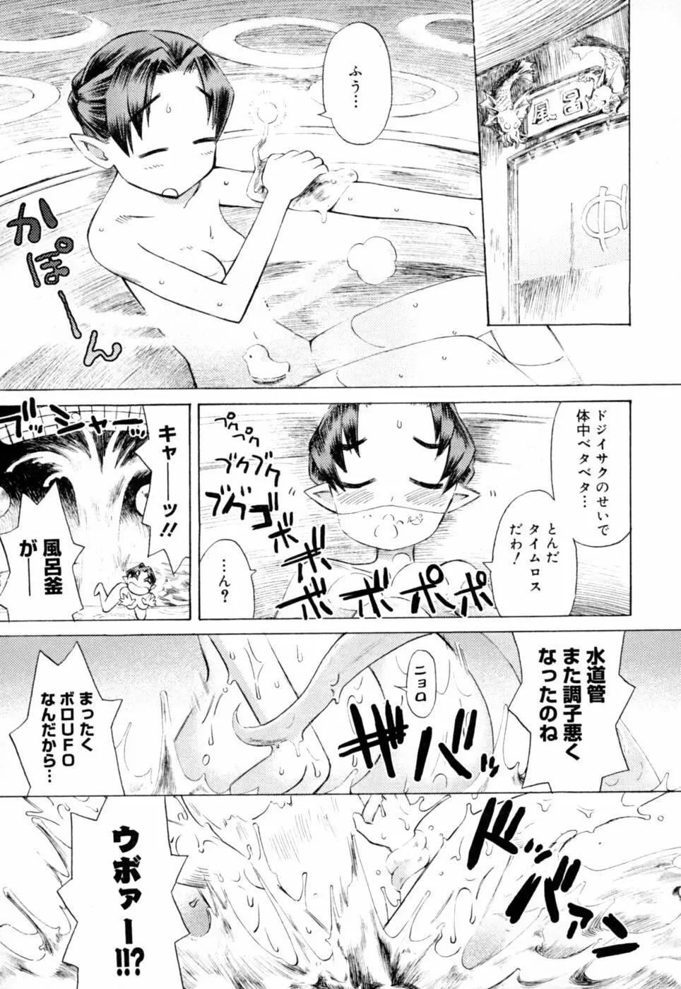 苺ちゃんぷるー Page.36