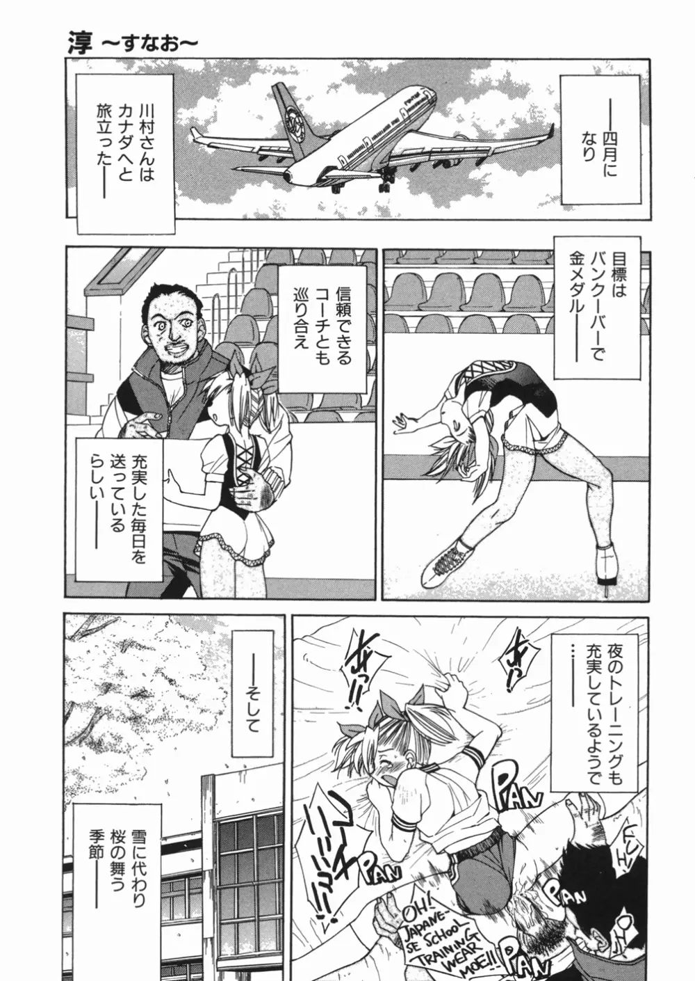淳 ~すなお~ Page.105