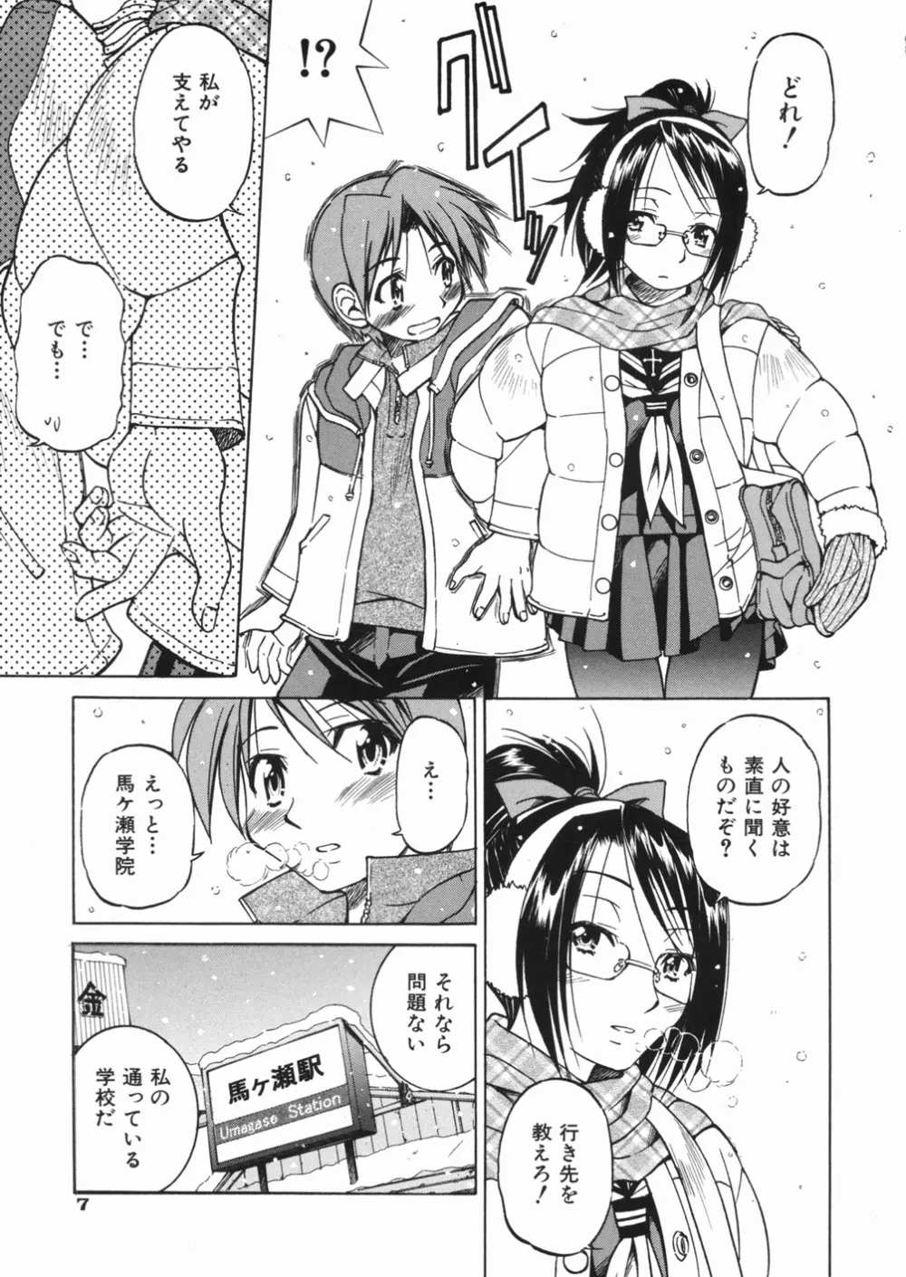 淳 ~すなお~ Page.11