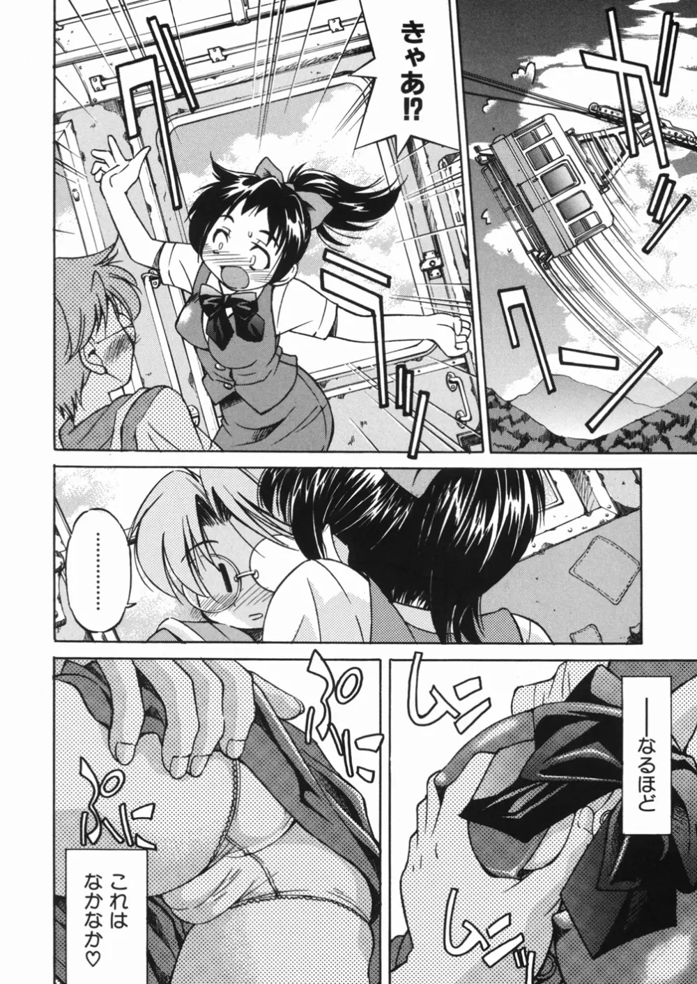 淳 ~すなお~ Page.110