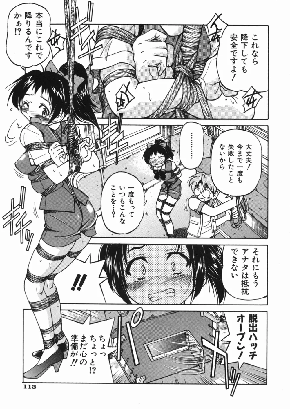 淳 ~すなお~ Page.117