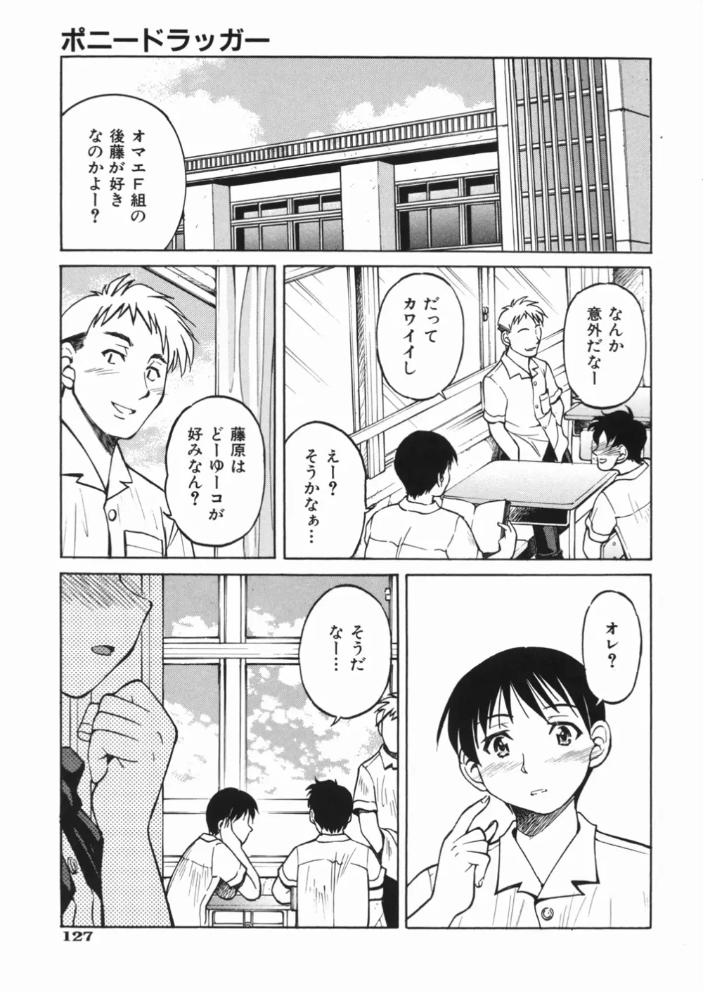 淳 ~すなお~ Page.131
