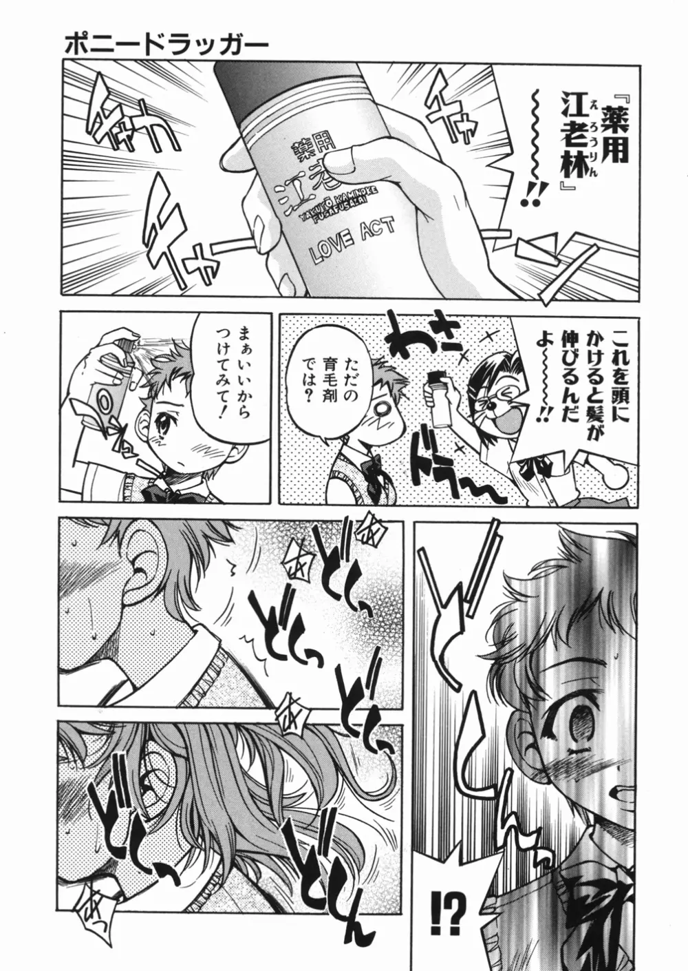 淳 ～すなお～ Page.135