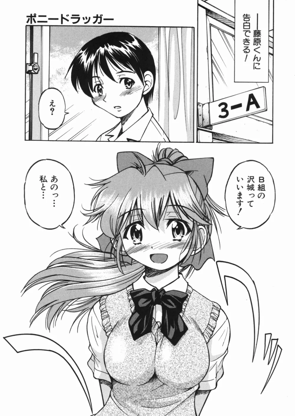 淳 ~すなお~ Page.137