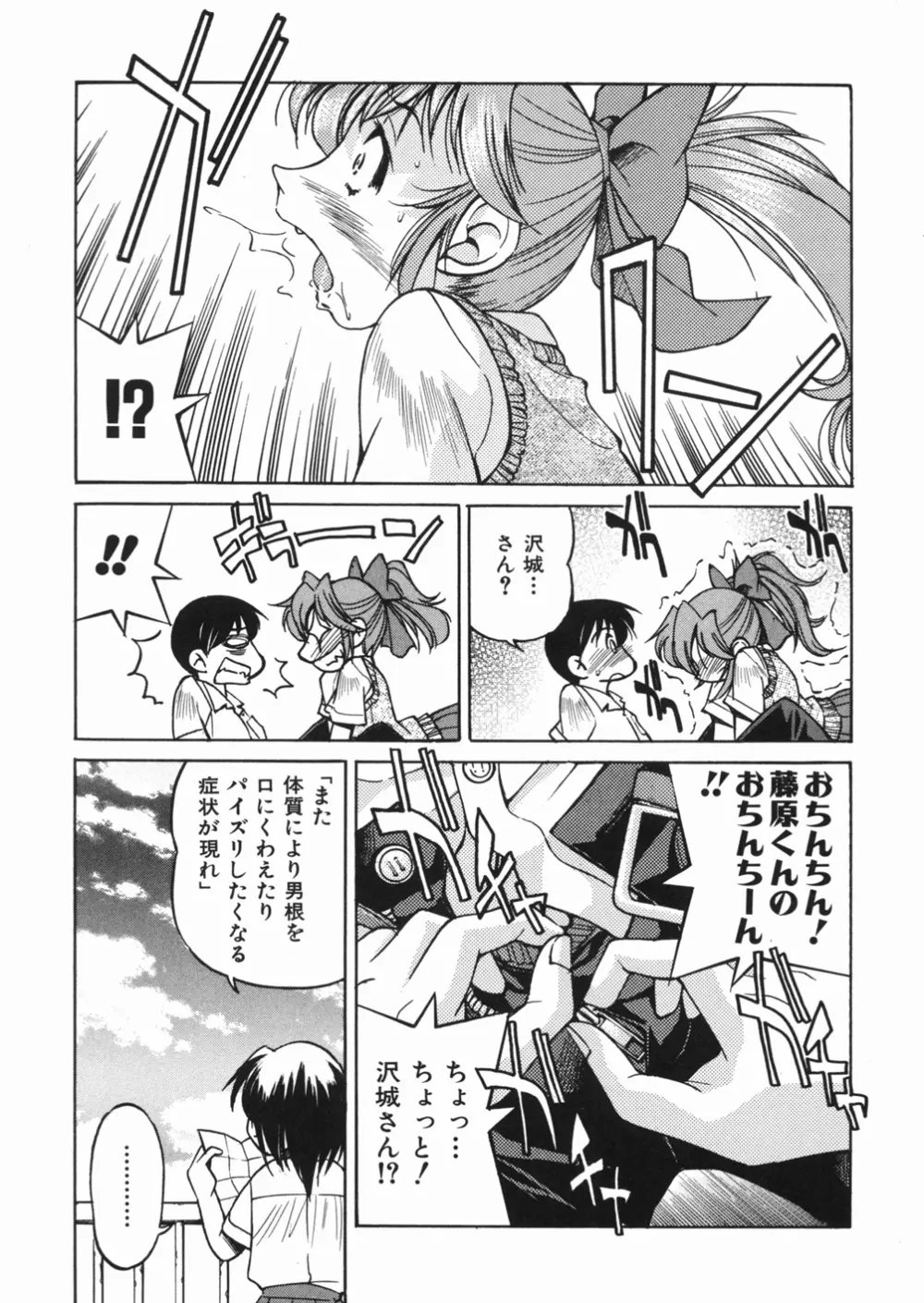 淳 ~すなお~ Page.141