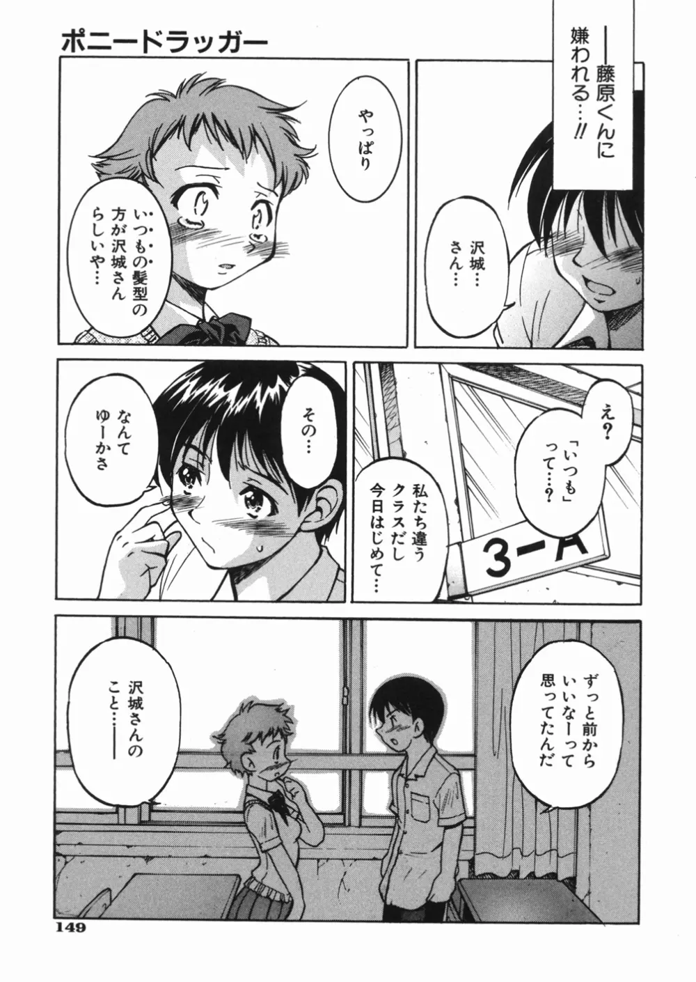 淳 ～すなお～ Page.153