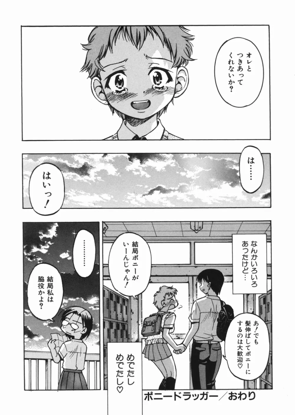淳 ~すなお~ Page.154