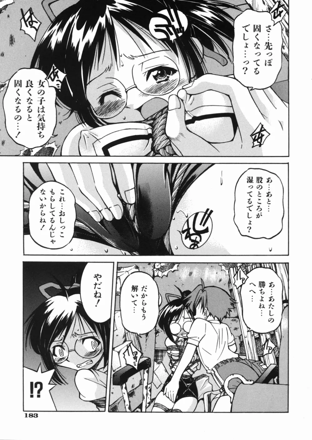 淳 ~すなお~ Page.187