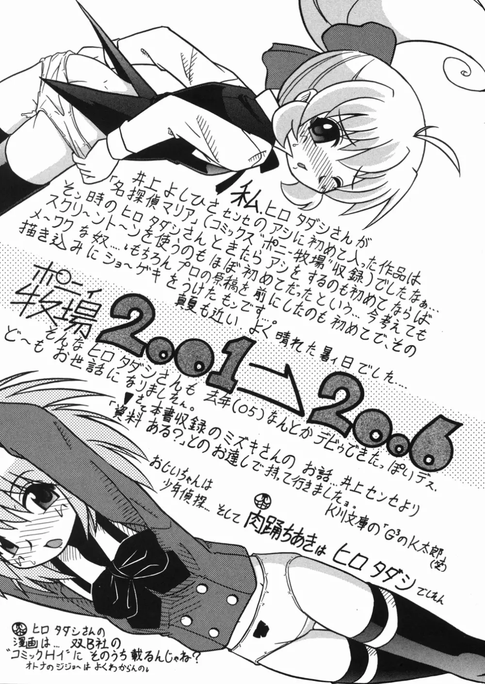 淳 ~すなお~ Page.197