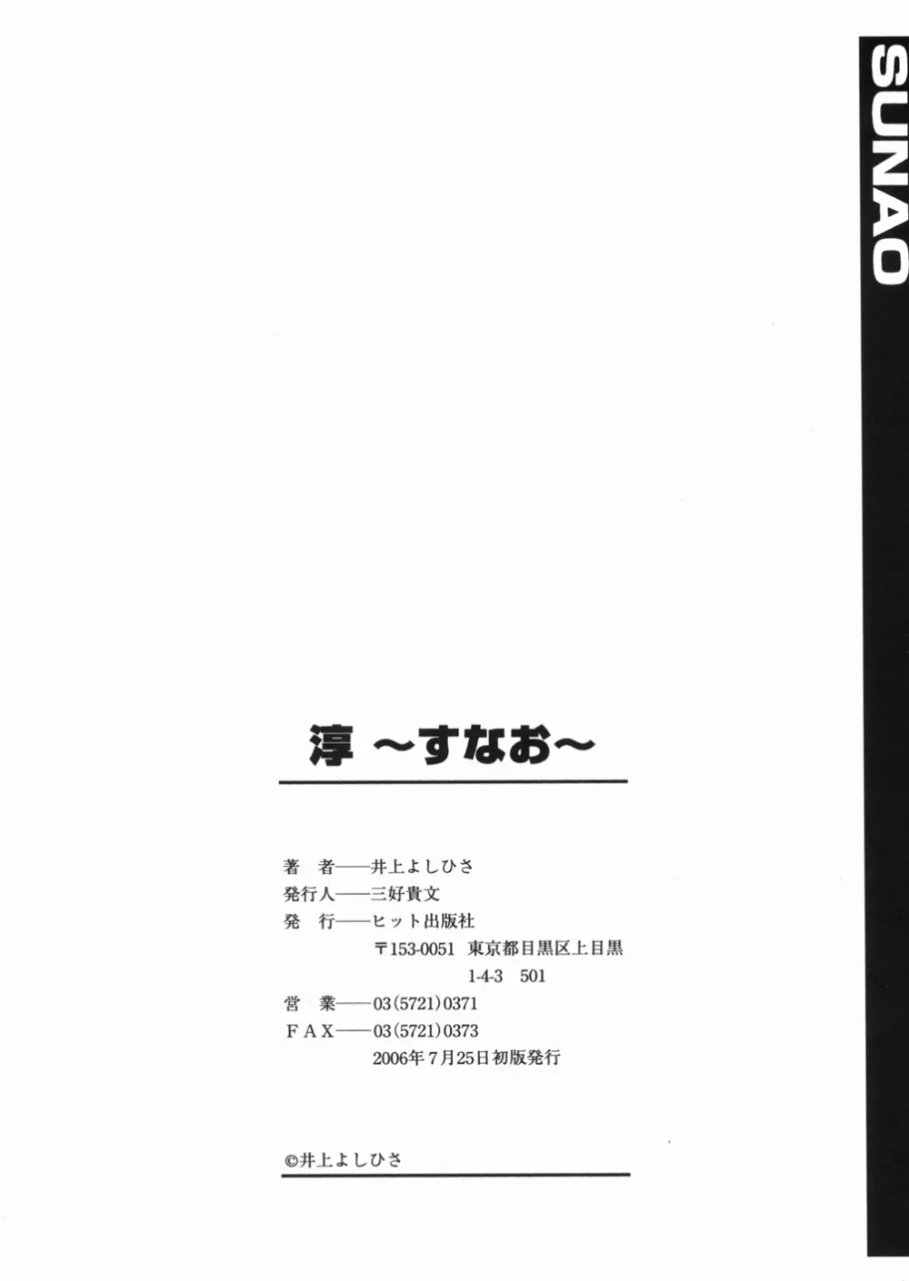 淳 ~すなお~ Page.198