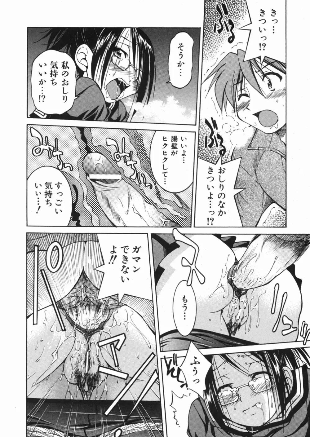淳 ~すなお~ Page.28