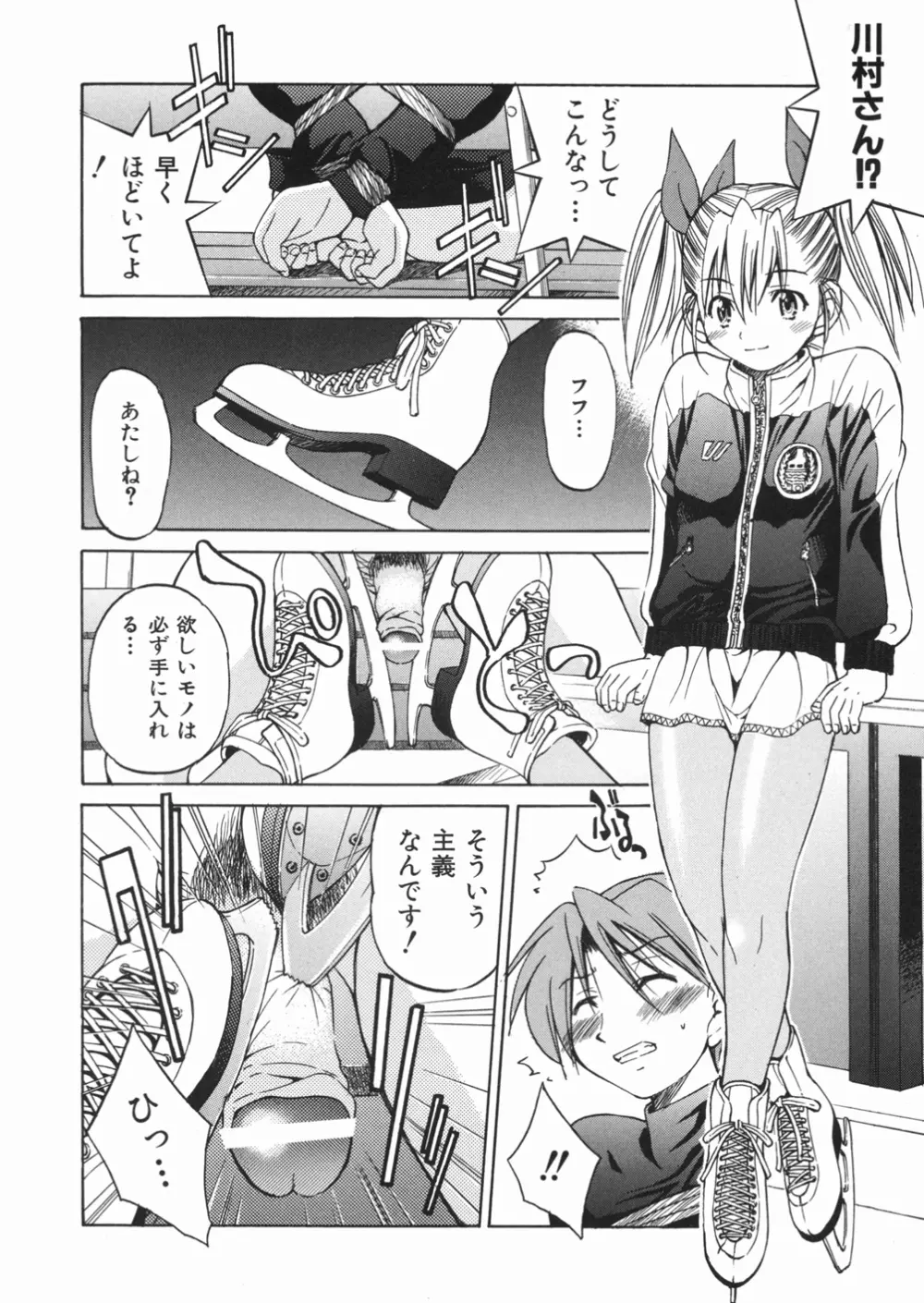 淳 ~すなお~ Page.44