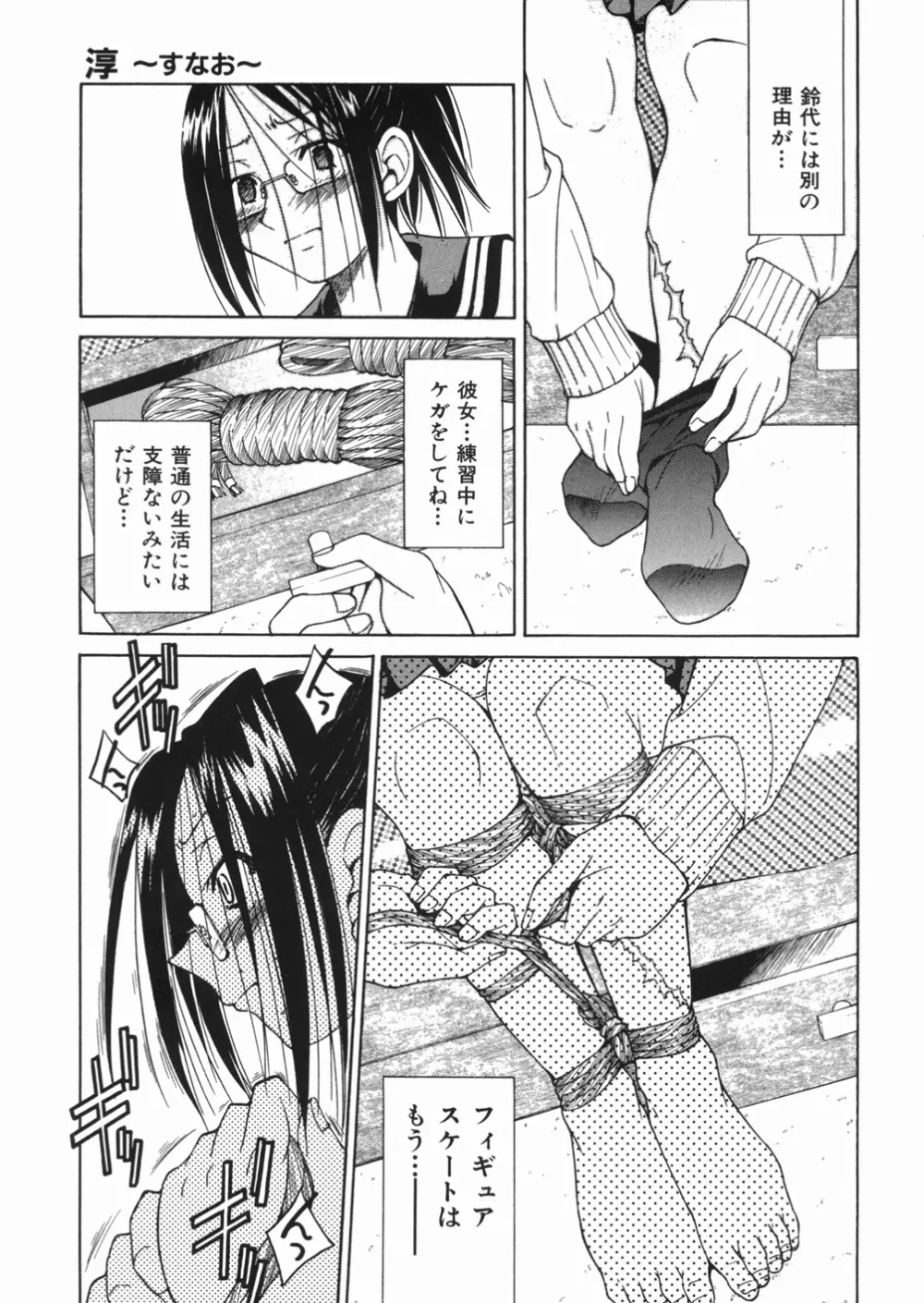 淳 ～すなお～ Page.67